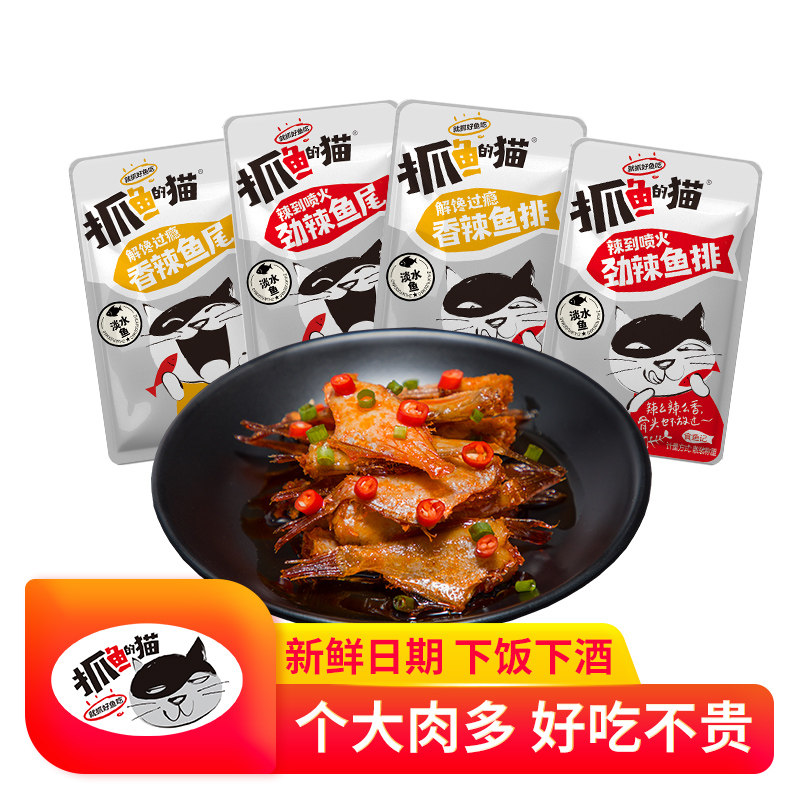 【买15送15】抓鱼的猫湖南风味爆辣鱼尾鱼排香辣鱼干下饭小吃零食