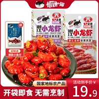 Поймали рыбу острый Qianjiang Corlum ароматные закуски для креветок открывают сумку, а затем съешьте чесночные креветки. Маленькие упаковочные креветки высушены