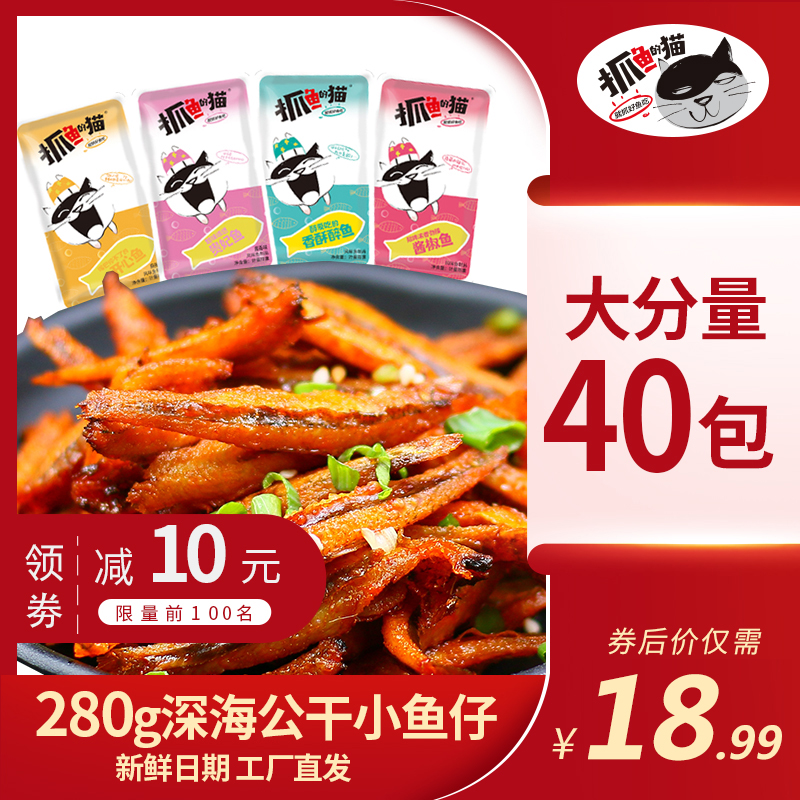 【抓鱼的猫】四味公干小鱼仔毛毛鱼干即食海味零食辣味小吃大分量-实得惠省钱快报