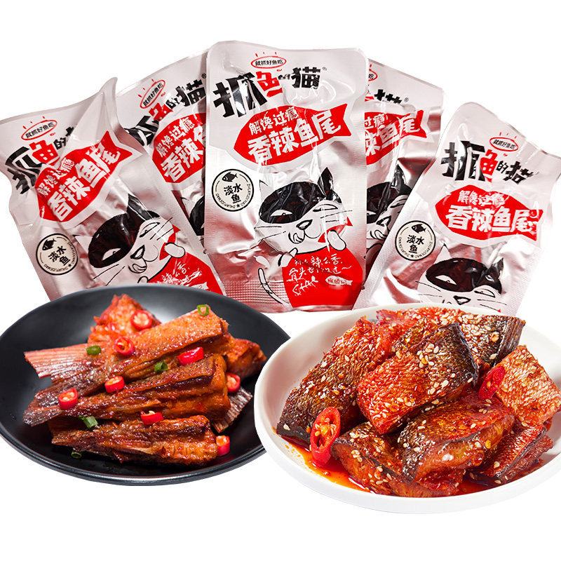 【买15送15】抓鱼的猫湖南风味爆辣鱼尾鱼排香辣鱼干下饭小吃零食