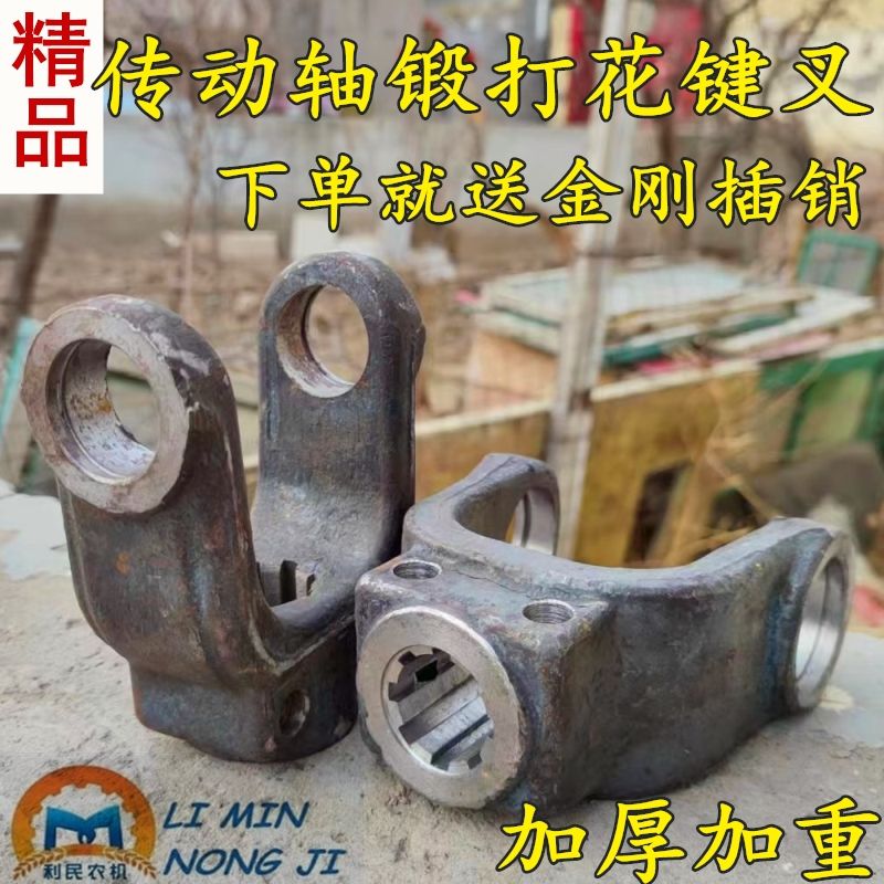 拖拉机旋耕机加厚加强锻打传动轴131 140 1160型万向节十字轴节叉