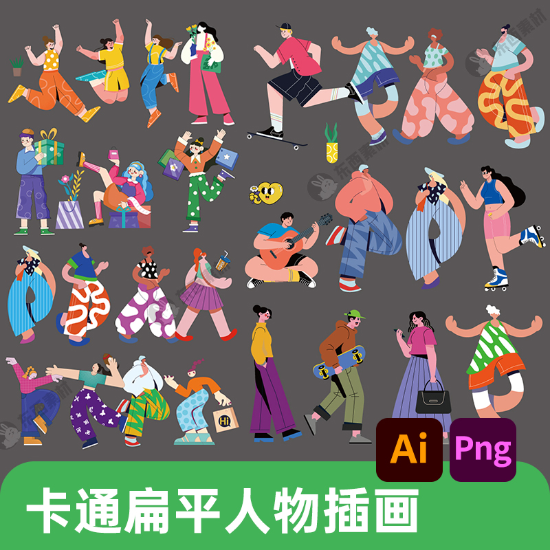 扁平化卡通人物购物娱乐社交运动插画PNG免扣元素AI矢量设计素材