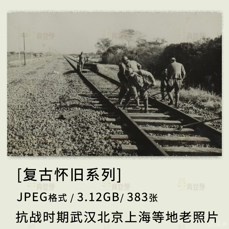 抗战争时期武汉北京上海等黑白老照片 柏原英一摄影集 设计素材
