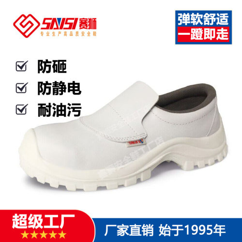 SAISI赛狮劳保鞋防砸防刺防静电电子医疗工厂轻便防滑工作安全鞋