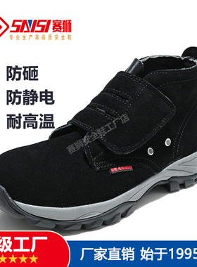 赛狮SAISI劳保鞋X301B中帮防砸耐高温轻便透气防滑工厂电焊公路用