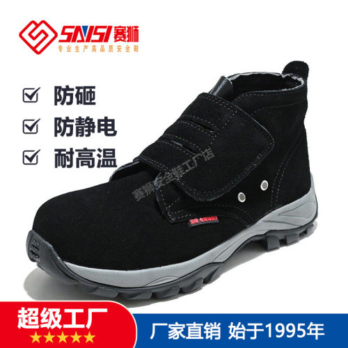 赛狮劳保鞋防砸防滑耐高温透气