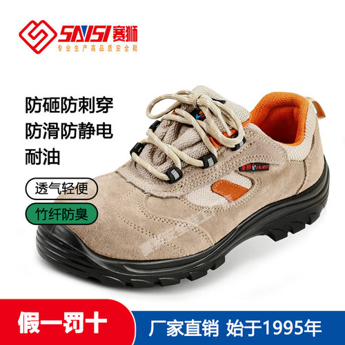 赛狮6KV防静电防砸安全鞋