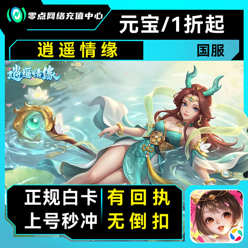 逍遥情缘新版本手游专业代充值首充续充享独家优惠价