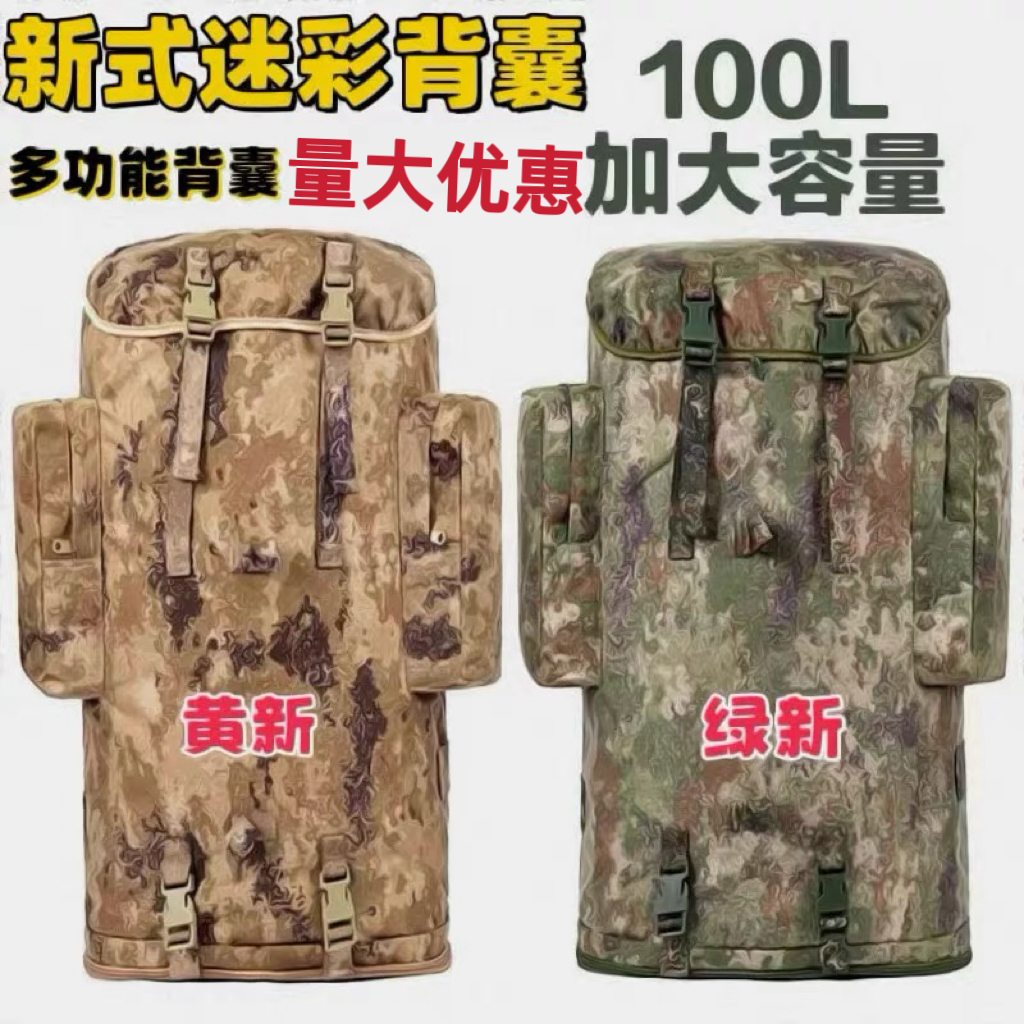 新式迷彩背囊大容量100升背包防水寒区户外携行具原厂登山包