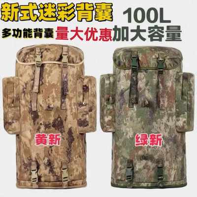 新式迷彩背囊大容量100升背包防水寒区户外携行具原厂登山包