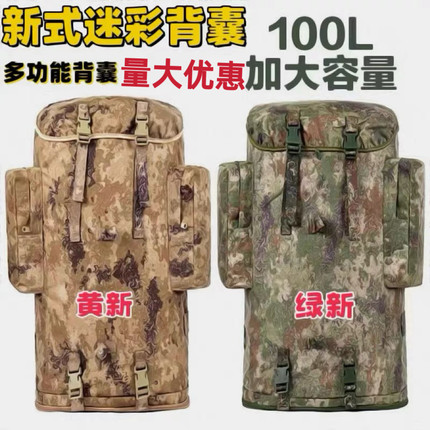新式迷彩背囊大容量100升背包防水寒区户外携行具原厂登山包