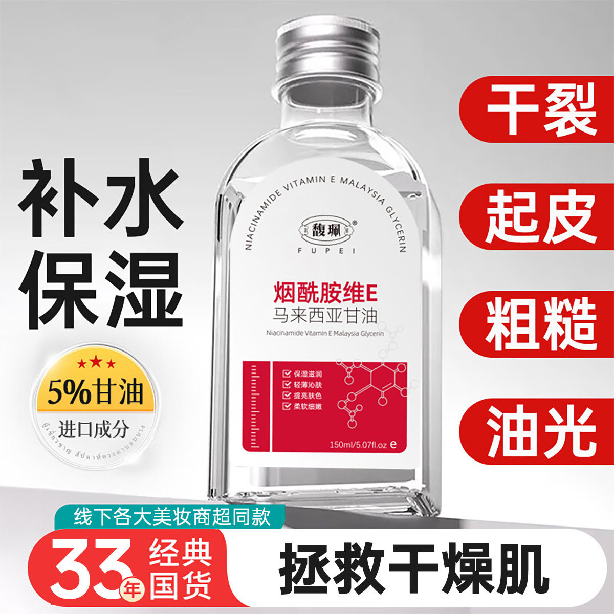 馥珮马来西亚甘油维E乳补水抗皱保湿滋润全身润肤乳乳液面