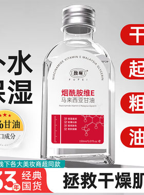 馥珮马来西亚甘油维E乳补水抗皱保湿滋润全身润肤乳乳液面