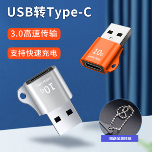 USB3.0转typec转接头PD快充适用苹果iPhone14pro手机max数据线13mini充电12转换器双tpc车载接口充电宝公转母