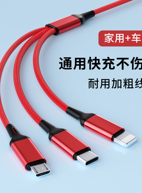 一拖三超级快充数据线多功能插头适用苹果iPhone小米oppo华为vivo安卓typec手机通用车载三合一充电器USB闪充