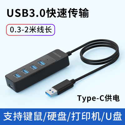 USB3.0集线器台式电脑笔记本typec扩展坞转接头外接鼠标键盘硬盘打印机U盘多功能通用接口分线器供电延长3米
