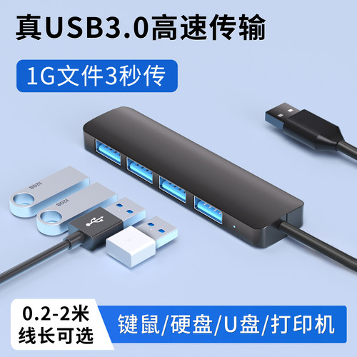 四合一USB3.0高速传输集线器笔记本台式电脑外接键盘鼠标U盘移动硬盘打印机多口通用HUB扩展器加长2米拓展坞