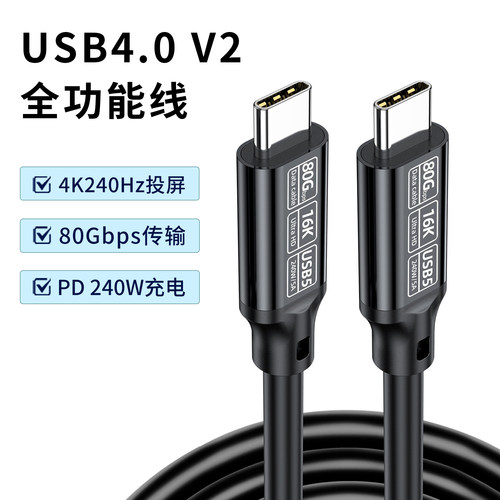 USB4.0v2全功能双Typec数据线固态硬盘盒80Gbps高速传输PD240W快充手机平板电脑接显示器投影仪4K高清投屏8K