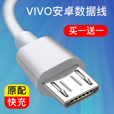 适用vivo数据线y7s快充y3y93充