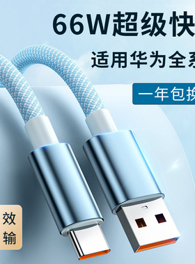 typec数据线超级快充适用华为mate60pro手机nova13 12pro荣耀x60 200通用pura70 p50充电器100W闪充加长2米40