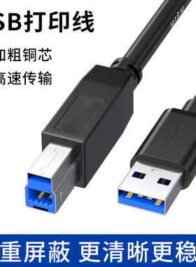 USB3.0转方口机数据线适用打印佳能惠普硬盘盒高速传输加长3米5米