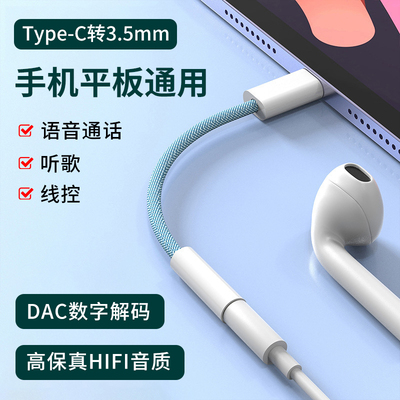 typec耳机转接头3.5mm圆口