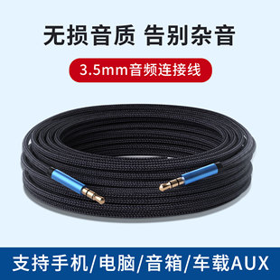延长3.5mm公对公音频线手机电脑车载用AUX连接线音箱音响加长双头