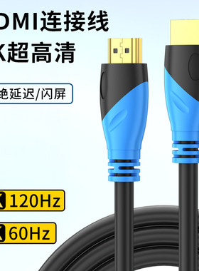 HDMI高清线4K120Hz连接显示器投影仪笔记本电脑电视机数据线加长