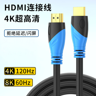 HDMI高清线4K120Hz连接显示器投影仪笔记本电脑电视机数据线加长