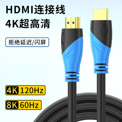 HDMI高清线4K120Hz连接显示器投影仪笔记本电脑电视机数据线加长