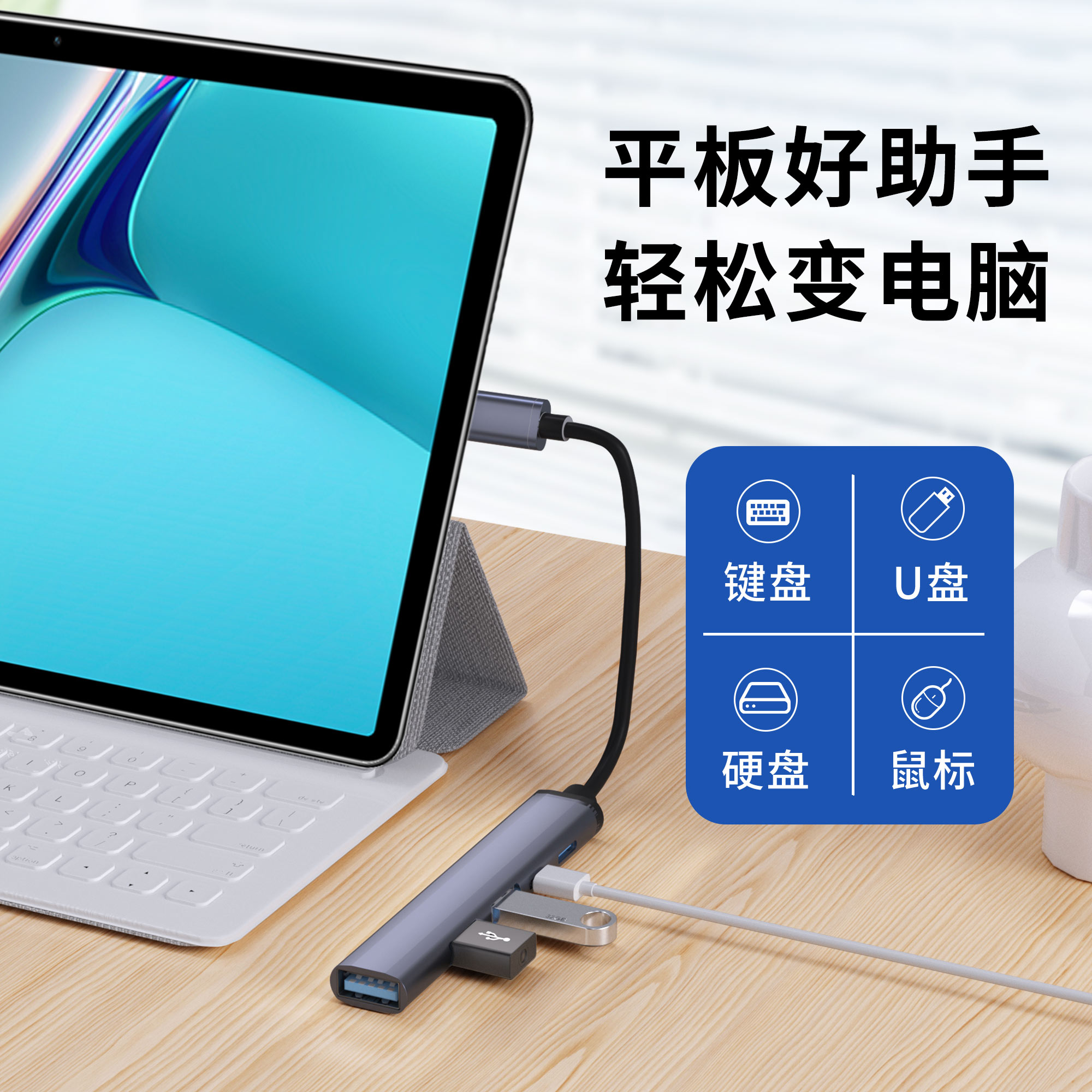 typec扩展坞适用华为苹果平板