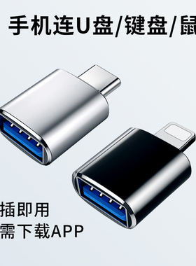 otg转接头手机下歌到U盘适用苹果oppo华为vivo安卓typec通用电脑转换器连接读取优盘键盘鼠标tpc转USB3.0外接