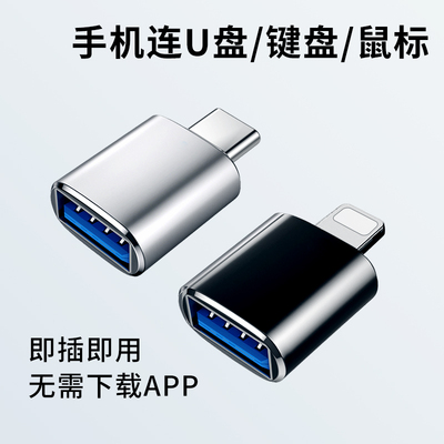 适用苹果安卓手机通用otg转接头
