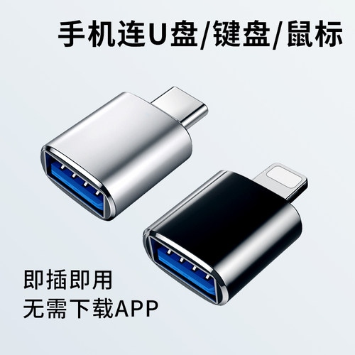适用苹果安卓手机通用otg转接头