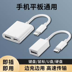 适用苹果iPhone手机lightning平板电脑ipad通用otg转接头USB3.0转换器连接U盘键盘鼠标硬盘相机充电二合一