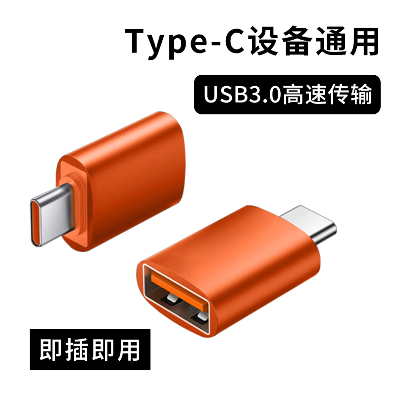 typec转接头USB3.0转换器otg适用苹果oppo小米vivo三星tpc安卓手机平板笔记本电脑通用连接键盘鼠标U盘多功能