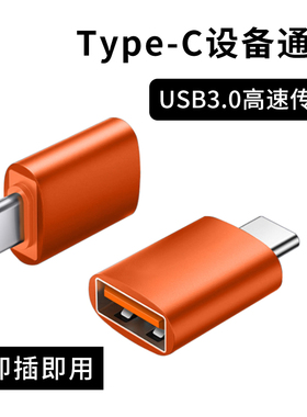 typec转接头USB3.0转换器otg适用苹果oppo小米vivo三星tpc安卓手机平板笔记本电脑通用连接键盘鼠标U盘多功能