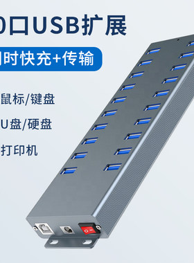 USB3.0工业级HUB集线器
