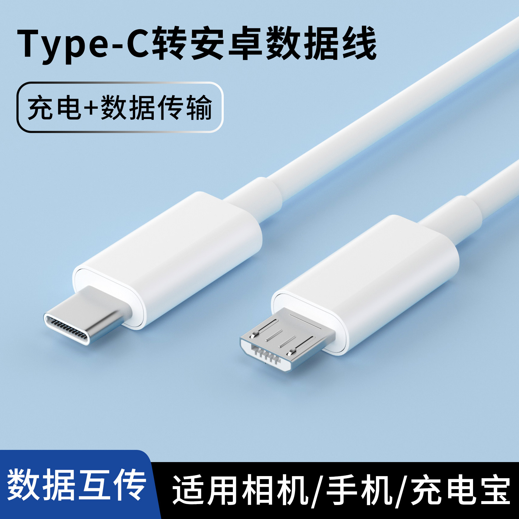 Type-C转安卓数据线充电线适用相机手机充电宝安卓华为互充反向供电荣耀小米通用多功能笔记本电脑传输转接