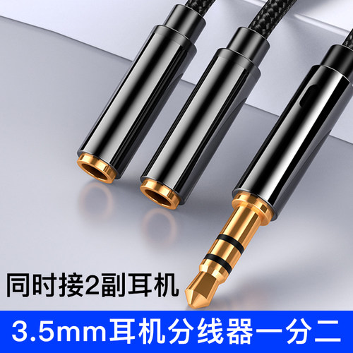 转接线同时连接2个手机