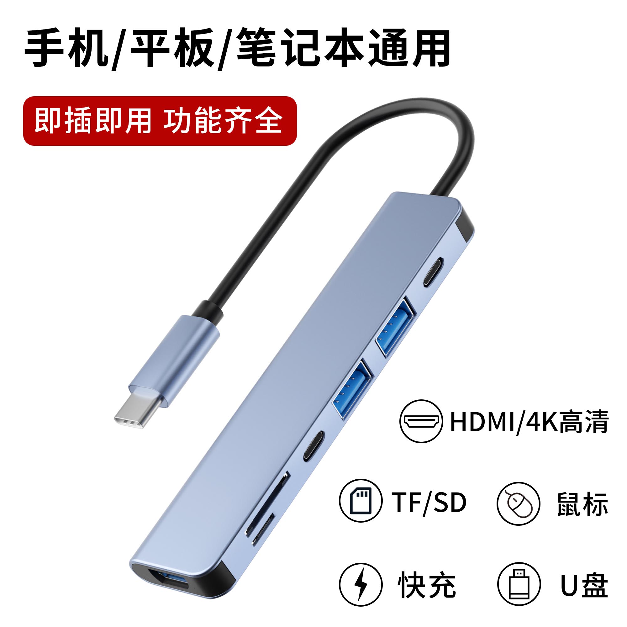 typec扩展器适用华为苹果手机平板iPad笔记本电脑通用拓展坞多接口PD快充鼠标U盘HDMI投屏4K高清TF/SD读卡器