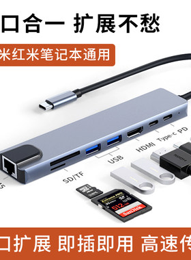 typec扩展坞适用小米红米电脑