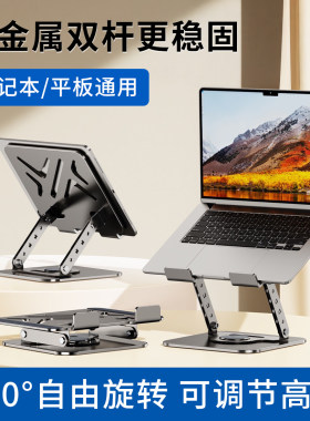 笔记本电脑平板iPad通用全金属支架多功能360°旋转折叠升降高度支撑架桌面懒人神器办公娱乐追剧直播玩游戏