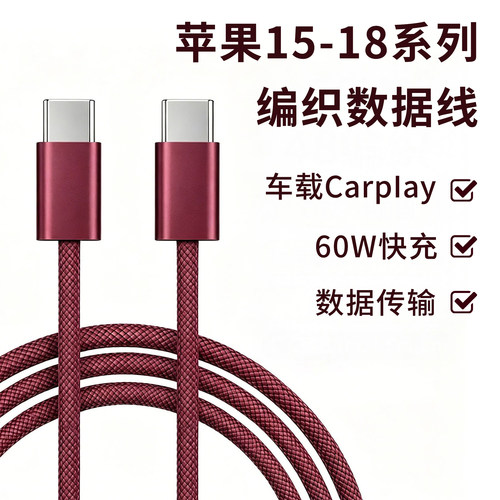 双头Type-C编织加粗数据线适用苹果iPhone18pro系列17max充电16手机15plus通用PD60W快充传输车载Carplay投屏