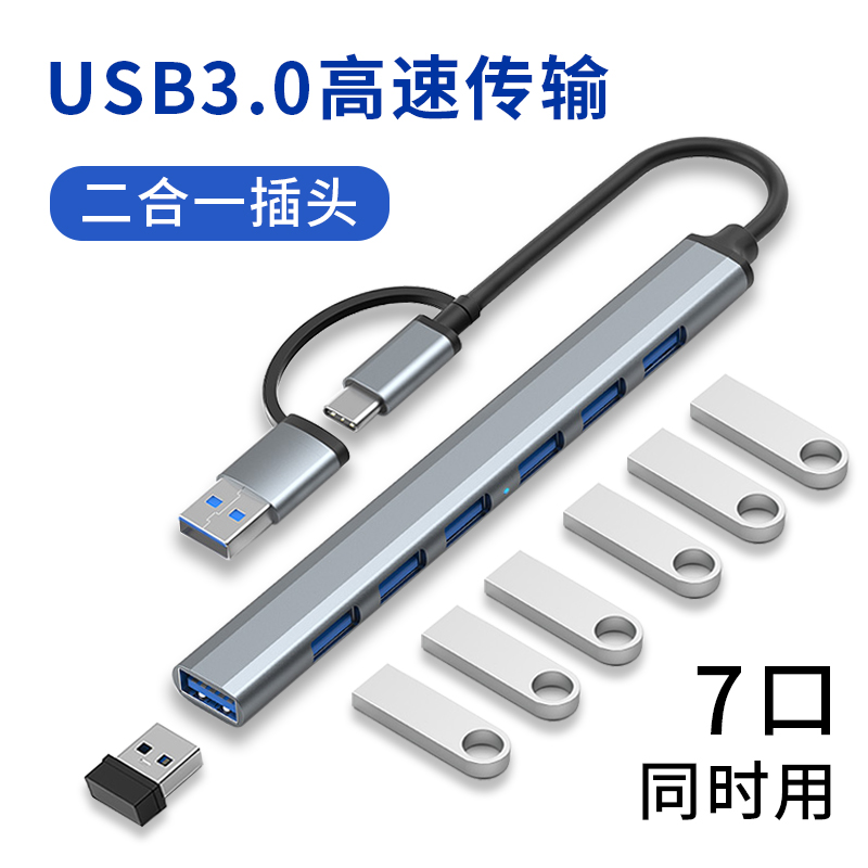 USB3.0集线器typec接口桌面扩展坞手机笔记本电脑matebook台式机macbook小新tpc拓展器hub一体机imac平板ipad