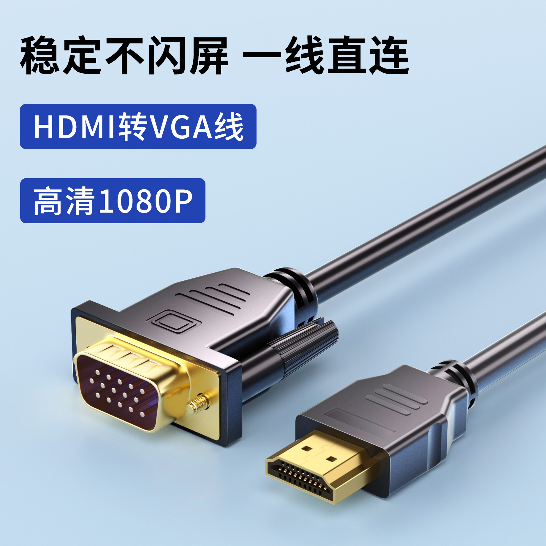 高清1080P视频线HDMI转VGA主机连接显示器投影仪转换器投屏数据线
