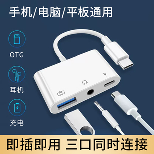 pro平板 typec转3.5mm耳机转接头otg转换器USB3.0三合一充电适用华为小米三星手机苹果MacBook笔记本电脑ipad