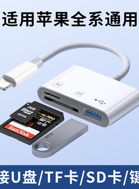 三合一读卡器otg转接头适用苹果iPhone14pro max手机13Plus通用12存储卡16相机SD卡TF内存卡U盘15键盘鼠标USB