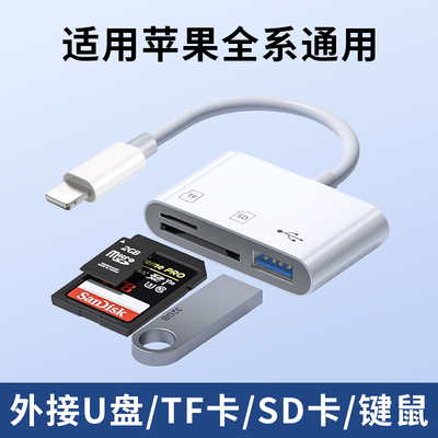三合一读卡器otg转接头适用苹果iPhone14pro max手机13Plus通用12存储卡16相机SD卡TF内存卡U盘15键盘鼠标USB