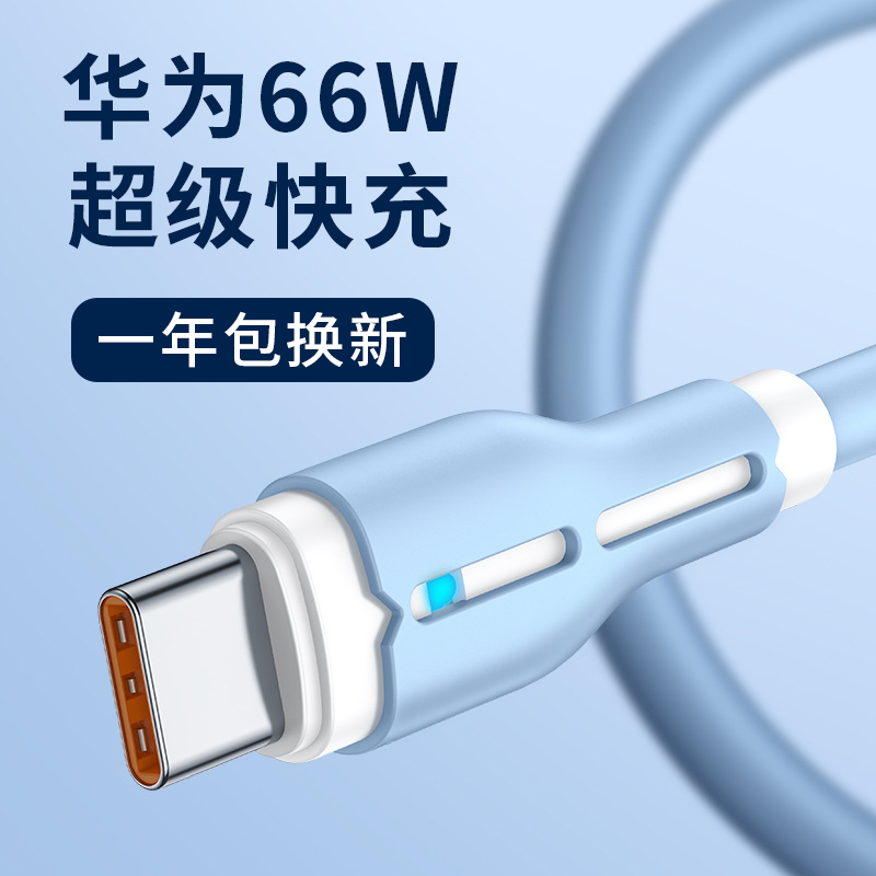 适用华为66W超级快充数据线带灯